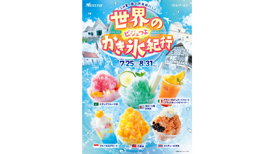 リトルワールド