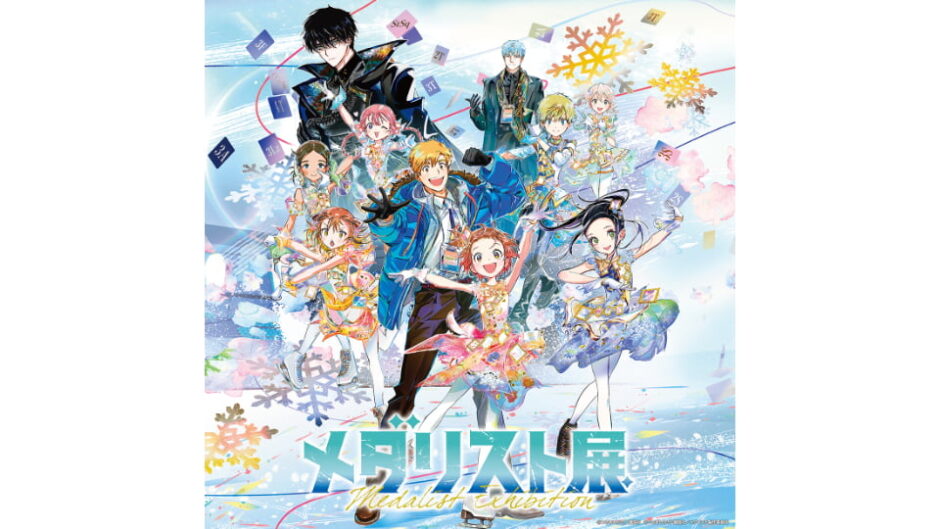 「メダリスト展 愛知会場」名古屋パルコで開催