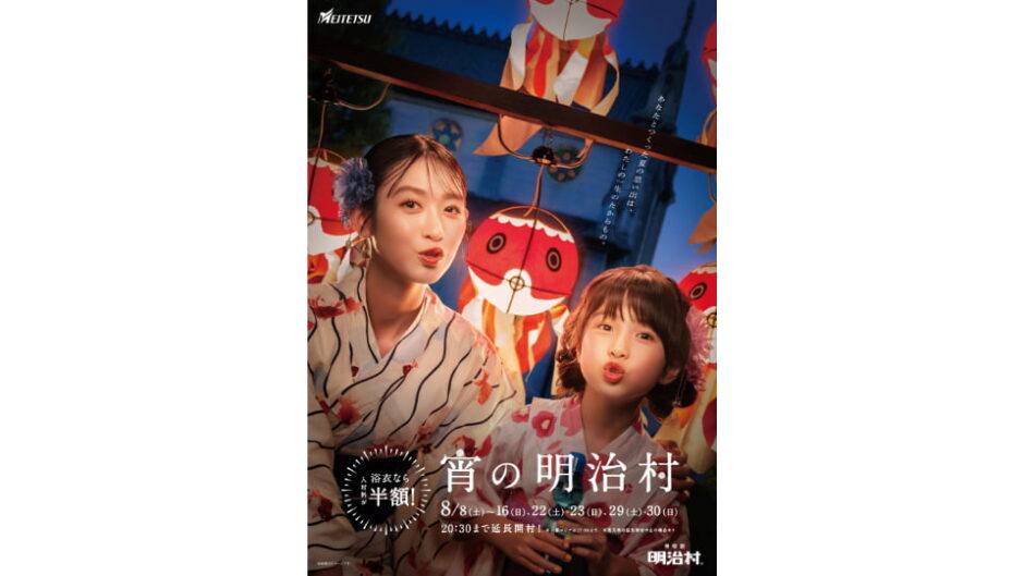 「宵の明治村」博物館 明治村で開催