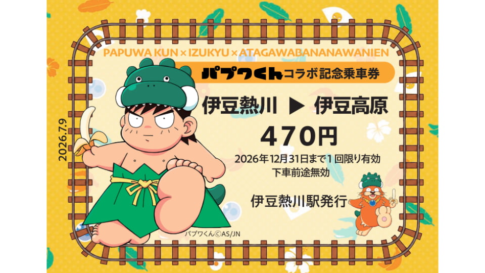 熱川バナナワニ園