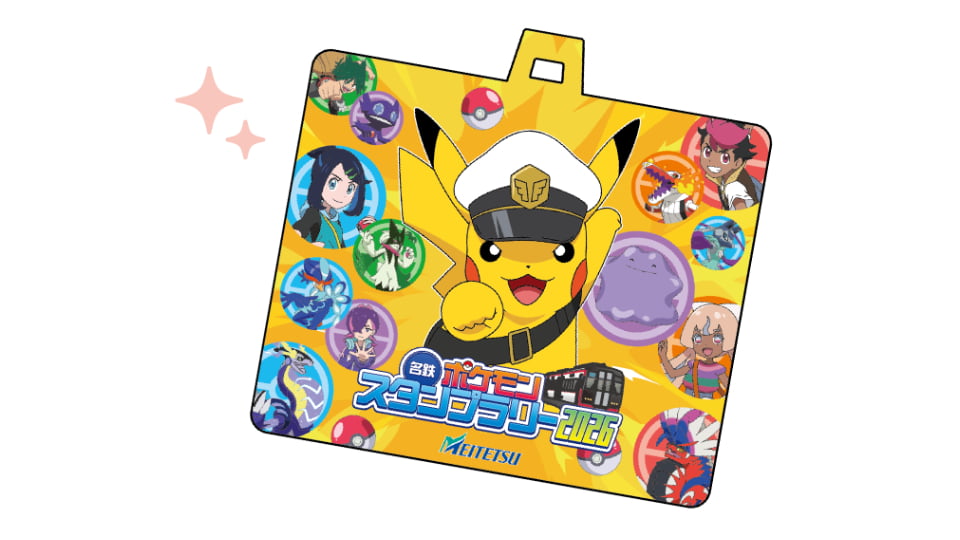 名鉄ポケモンスタンプラリー2026