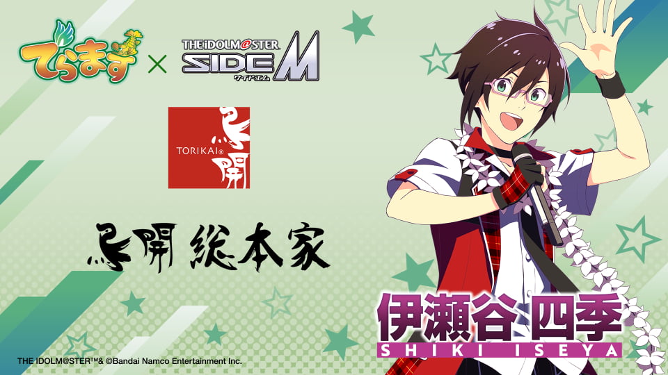 「でらます」×「アイドルマスター SideM」
