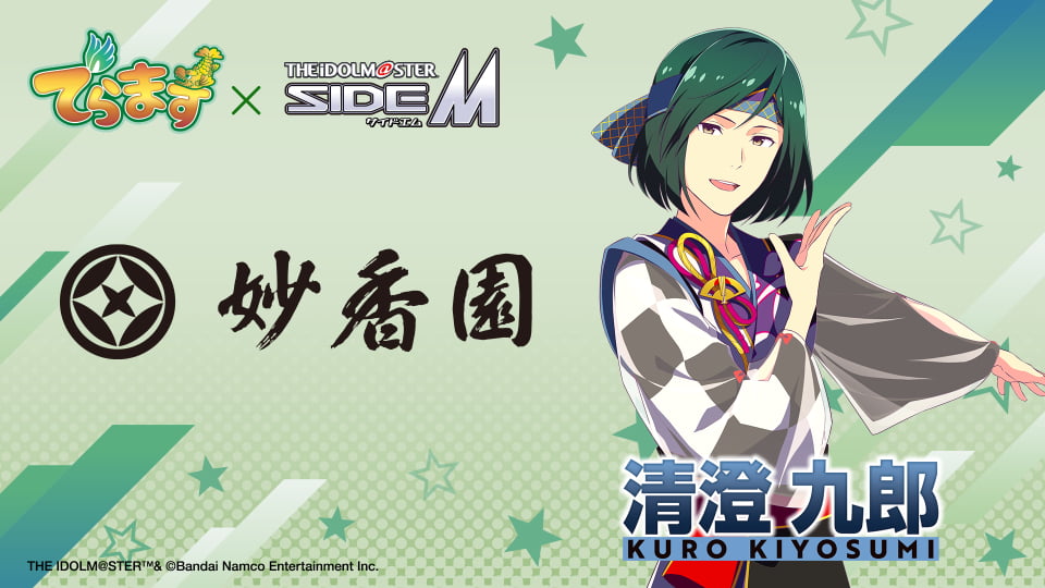 「でらます」×「アイドルマスター SideM」
