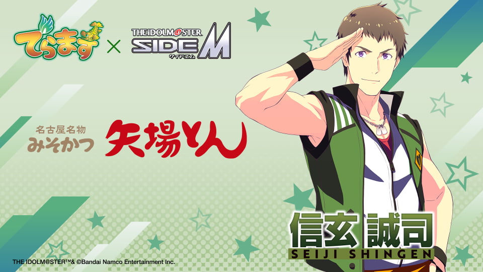 「でらます」×「アイドルマスター SideM」