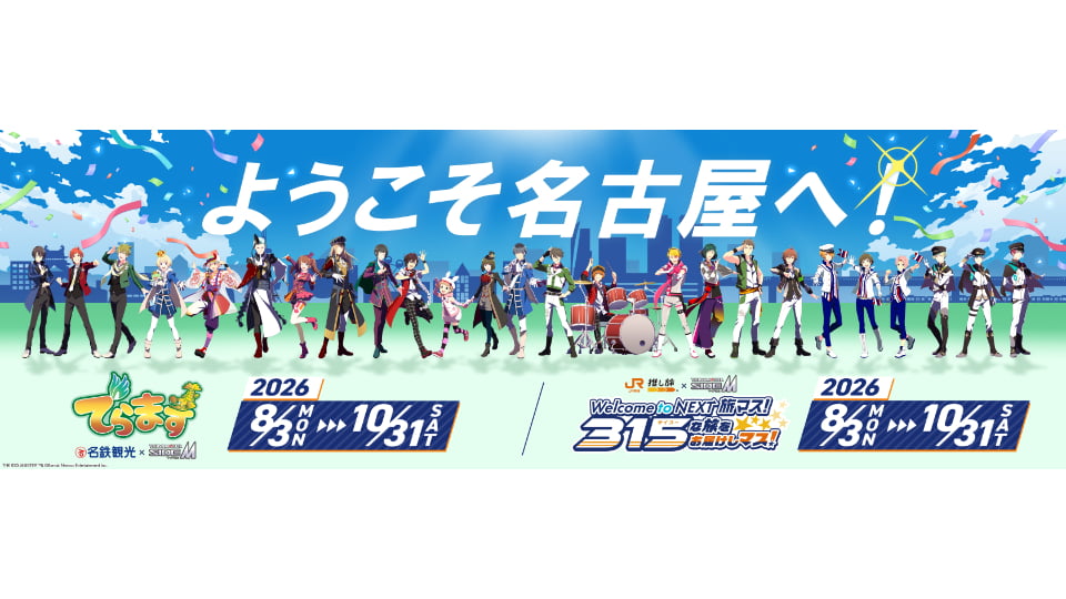 「でらます」×「アイドルマスター SideM」