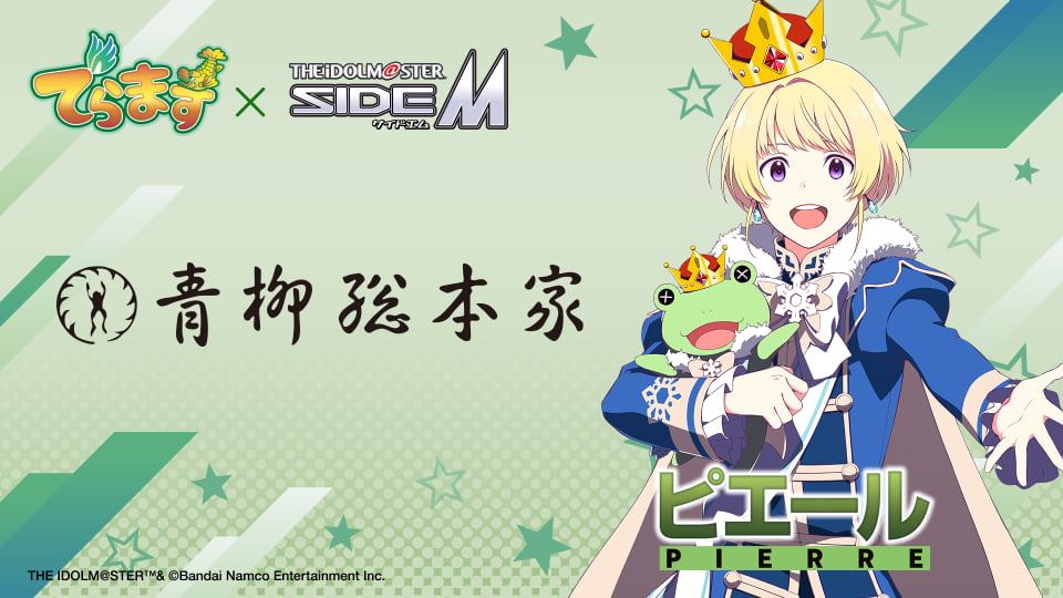 「でらます」×「アイドルマスター SideM」