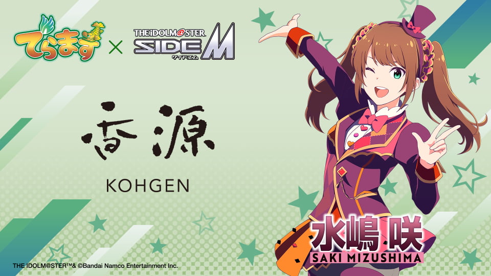 「でらます」×「アイドルマスター SideM」