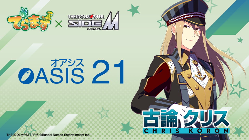 「でらます」×「アイドルマスター SideM」