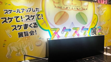 特別展「スケスケ展２ ～スケると見える仕組みの世界～」ＦＵＪＩなごや科学館で開催