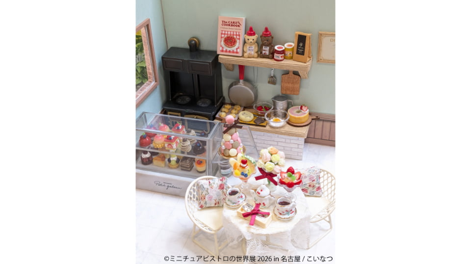 ミニチュアビストロの世界展 2026 in 名古屋