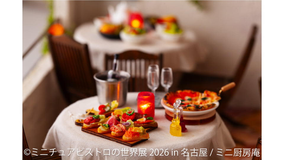 ミニチュアビストロの世界展 2026 in 名古屋