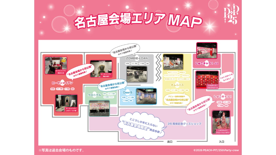 PEACH-PIT25周年特別展