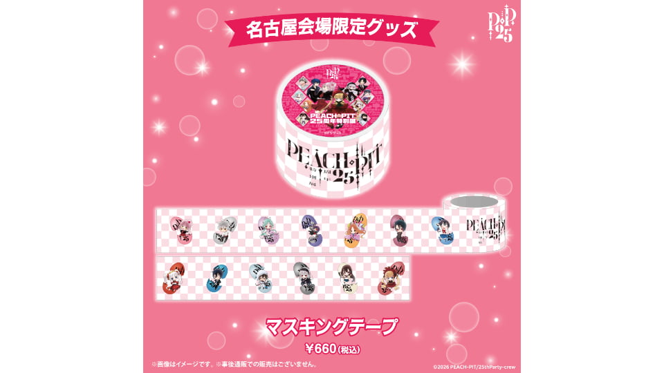 PEACH-PIT25周年特別展