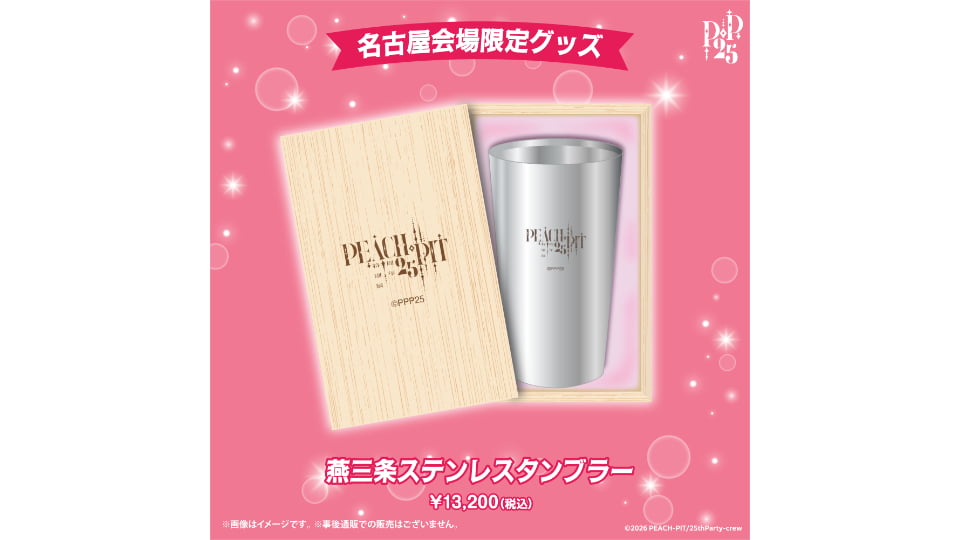PEACH-PIT25周年特別展