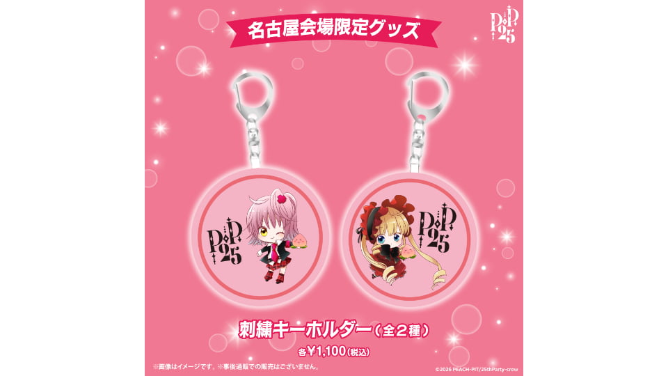 PEACH-PIT25周年特別展