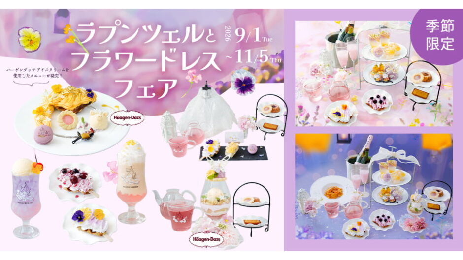 「ラプンツェルとフラワードレスフェア」KITTE名古屋『DRESSY CAFE』で開催