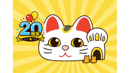 「とこにゃん20周年イヤー」常滑市で開催