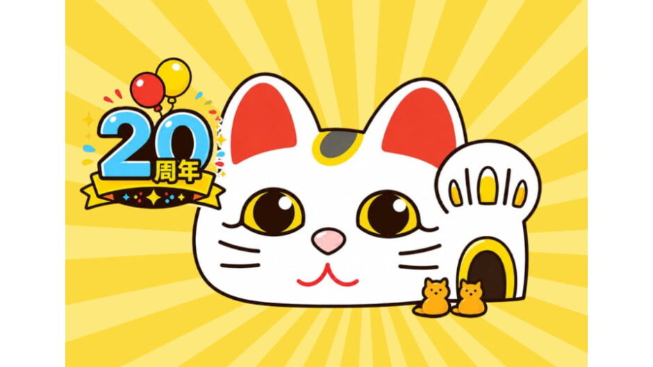「とこにゃん20周年イヤー」常滑市で開催