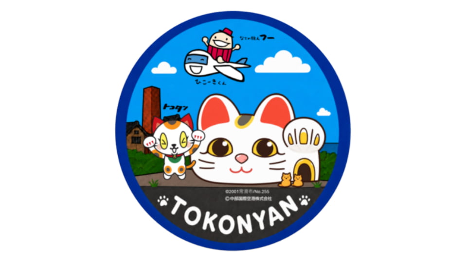とこにゃん20周年イヤー