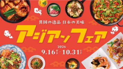 「アジアンフェア」タワーズプラザ・ゲートタワープラザで開催