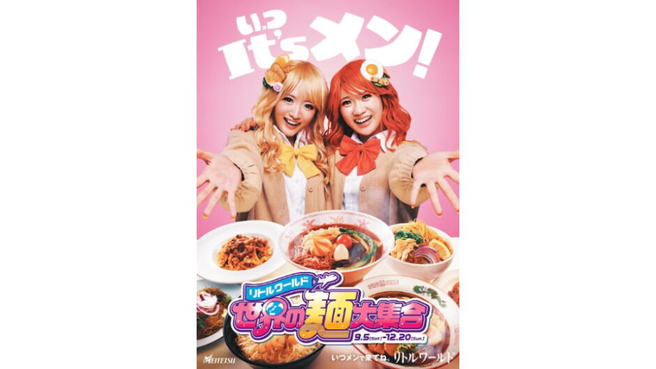 「世界の麺大集合」野外民族博物館リトルワールドで開催