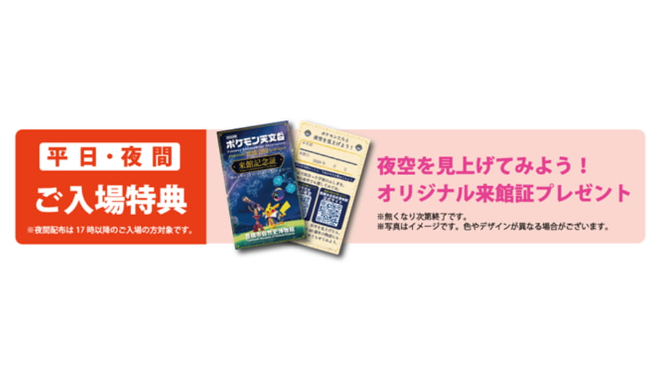 ポケモン天文台