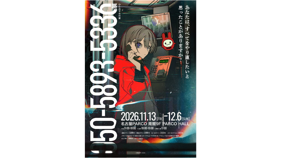 名古屋パルコ